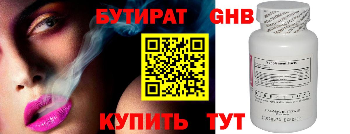 Бутират BDO 33% Карталы