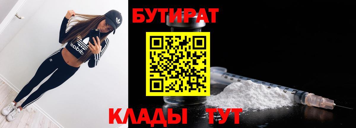 БУТИРАТ  Бутират 99%  Вход с VPN  Карталы 