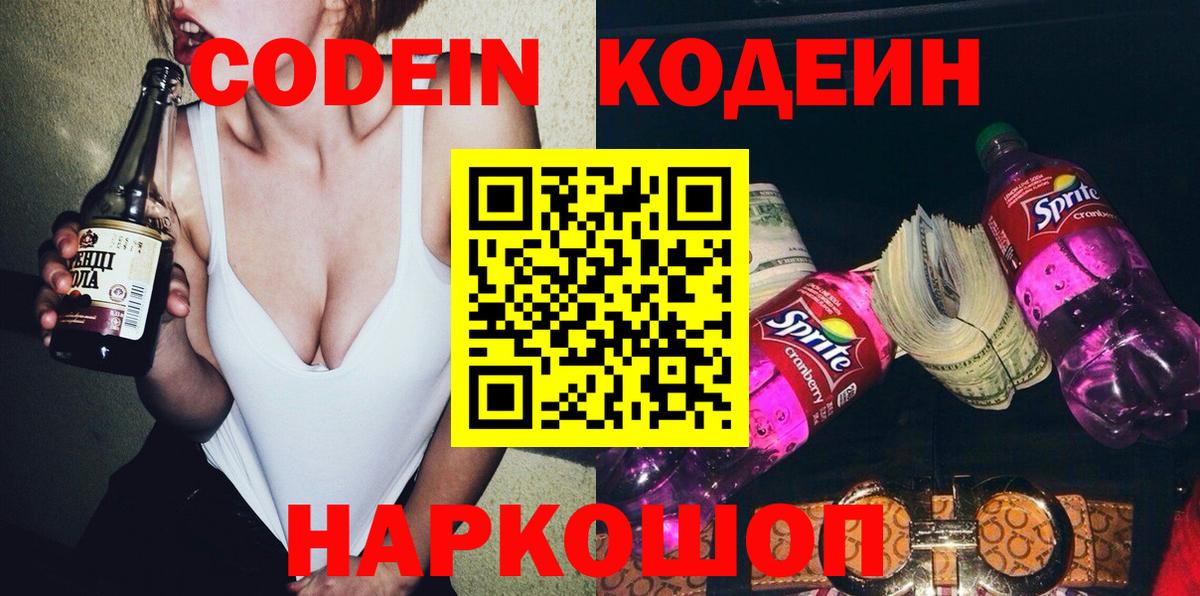 Кодеин Purple Drank  Codein Purple Drank  Вход с VPN  Карталы 