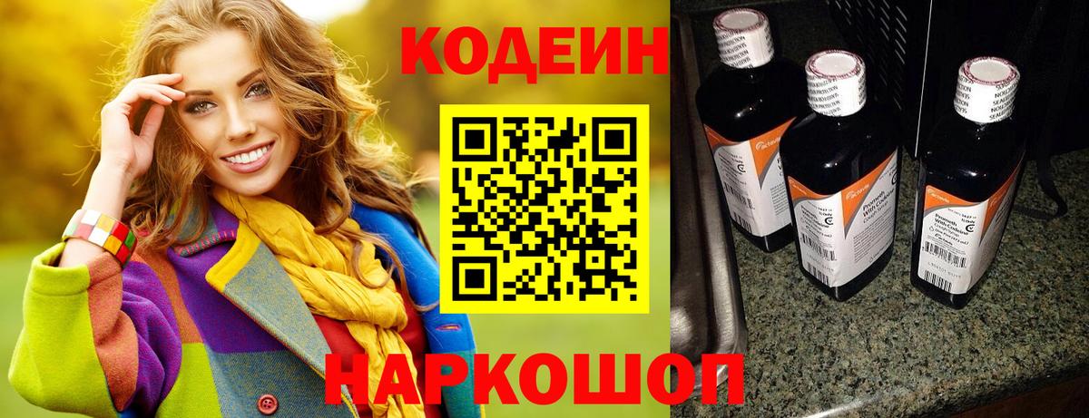 Codein напиток Lean (лин) Карталы