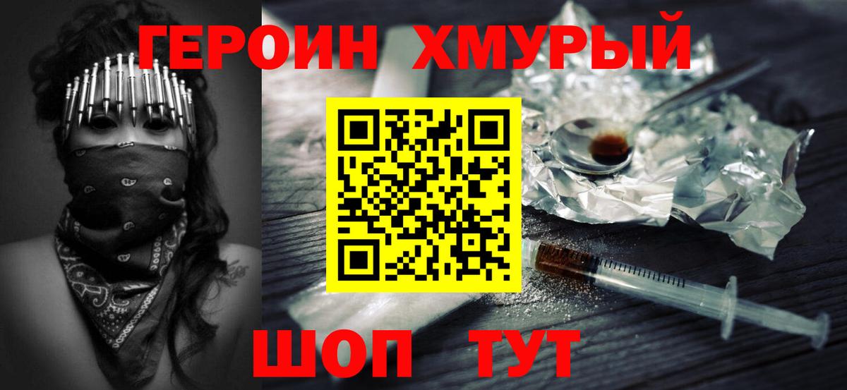 ГЕРОИН белый Карталы